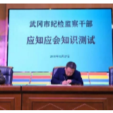 全市纪检监察干部迎“大考”