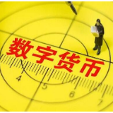 数字货币与人民币有什么区别？业内来解读