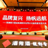 四年业绩翻番，酒鬼酒扛起湘酒振兴大旗
