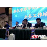 全力打造一支适应习近平新时代要求的 高素质怀化律师队伍
