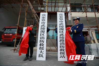 张家界市武陵源区消防救援大队挂牌“火焰蓝”护航旅游