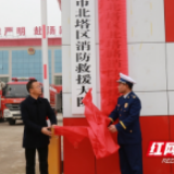 北塔区消防救援大队举行揭牌仪式