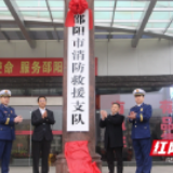 邵阳市消防救援支队正式挂牌：践行领袖训词 忠诚履行职责