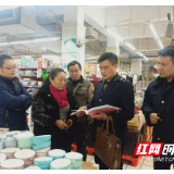 凤凰县市场监督管理局开展“年关守护”整治行动
