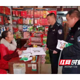 武冈市公安局深入水浸坪乡开展“登家门 迎老乡”大走访活动