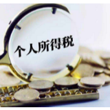 攻略来了！2019年度个税综合所得汇算这么办！