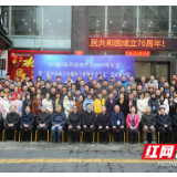 中国国际共运史学会在吉首大学举行学术盛会