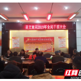 凤凰县文旅局召开2019年度总结大会