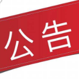 郴州消防：关于进一步加强消防车通道维护管理的通告