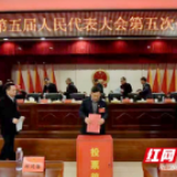 邵阳市北塔区第五届人民代表大会第五次会议圆满闭幕