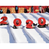 拥抱2020，我们要“只争朝夕，不负韶华”