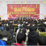 永州市第二十中学举行文艺汇演庆元旦