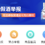 年底怕买到假酒？ 你可以用“星城园丁”APP来举报