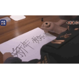 这四个字并不“漂亮”，却感动了所有人！