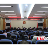 保靖法院：召开“不忘初心、牢记使命”主题教育评估测评会