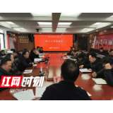 怀化市鹤城区召开2020年水利工作务虚会议