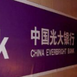 光大理财举行新产品发布暨战略合作启动仪式