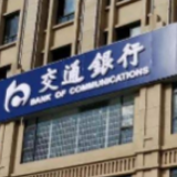 交通银行湖南省分行办理首笔“特险通”业务