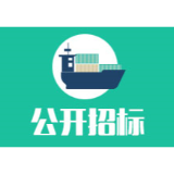 湖南省公共资源交易中心场地标准化改造项目公开招标公告 