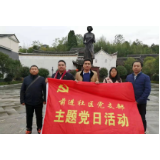 冷水滩区前进社区：前往何宝珍故居开展“缅怀革命先烈、传承优良传统”主题党日活动