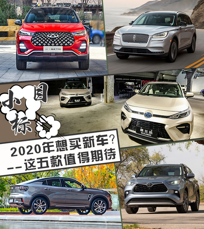 2020年想换新车买这几款SUV准靠谱-图1