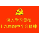 雷明辉深入社区宣讲党的十九届四中全会精神