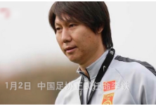 官宣！李铁出任中国男足主教练