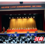 隆回：“三大行动”擂响人居环境整治攻坚战鼓