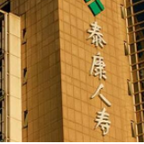重疾险与万能型终身寿险组合 泰康人寿将推“惠福泰”保险计划 