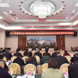张家界召开2019年参政议政专题调研成果汇报会暨经济形势和党风廉政建设情况通报会