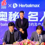友阿股份与美国Herbalmax携手 “年轻的奥秘”登陆海外购