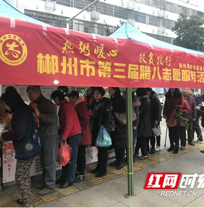 郴州市中心血站开展腊八节赠粥志愿服务活动