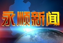 2020年1月4日《一周要闻》