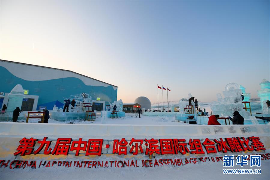 第九届中国哈尔滨国际组合冰雕比赛现场（1月2日摄）。

　　1月2日，第九届中国·哈尔滨国际组合冰雕比赛在哈尔滨冰雪大世界进行第三天的比赛。比赛共有来自国内外的15支队伍参赛，比拼冰雕技艺。

　　新华社记者 王松 摄