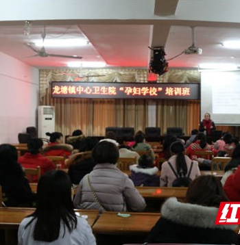 娄底：流动“孕妇学校”走进龙塘镇中心卫生院