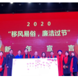 弘扬传统文化 喜迎新春佳节 共谱文明新风