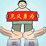 见义勇为遭索赔，好人还需共同保护