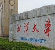 领先一步 湘潭大学“建融慧学”校园综合服务平台上线