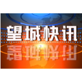 经开区动态 湖南省85%以上的乳制品均产自望城经开区
