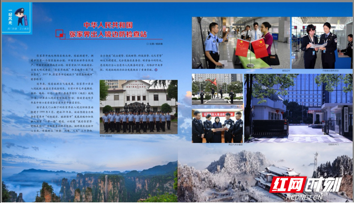 《中国出入境观察》杂志一站风光栏目整版报道该站发展建设情况.jpg