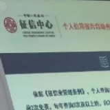 不良记录会影响贷款？个人信用报告里有什么？怎么查？