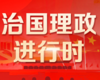 习近平的新时代长江图鉴
