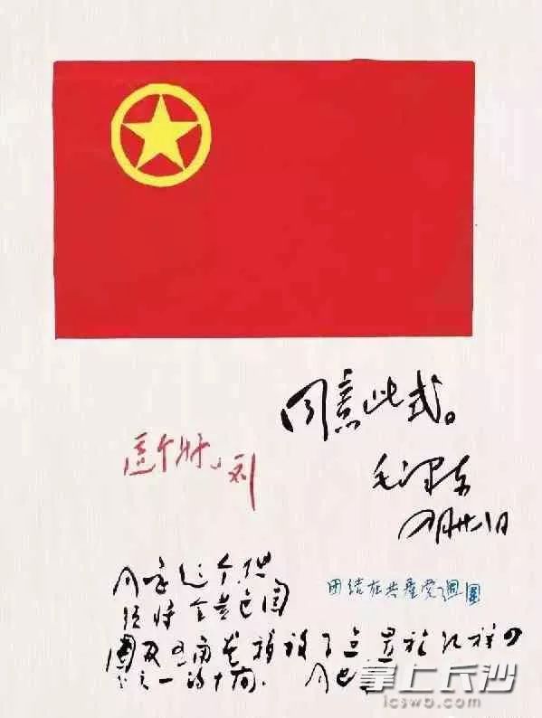 1950年,周令钊先生主笔设计的共青团团旗设计。湖南文联 供图