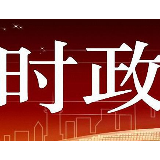 湖南9项重点任务推动工业经济高质量发展
