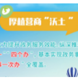 2020飞跃小康，长沙这么干！⑤厚植营商“沃土”