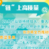 2020飞跃小康，长沙这么干！②“链”上高质量