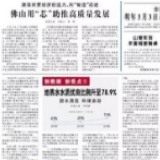  《人民日报》报道佛山用“芯”助推高质量发展