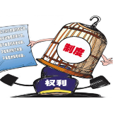 持续反腐倡廉当用好改革关键一招