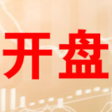 三大股指低开沪指跌0.42% 黄金板块表现活跃