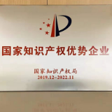 再添知识产权荣誉 酒鬼酒喜获“国家知识产权优势企业”